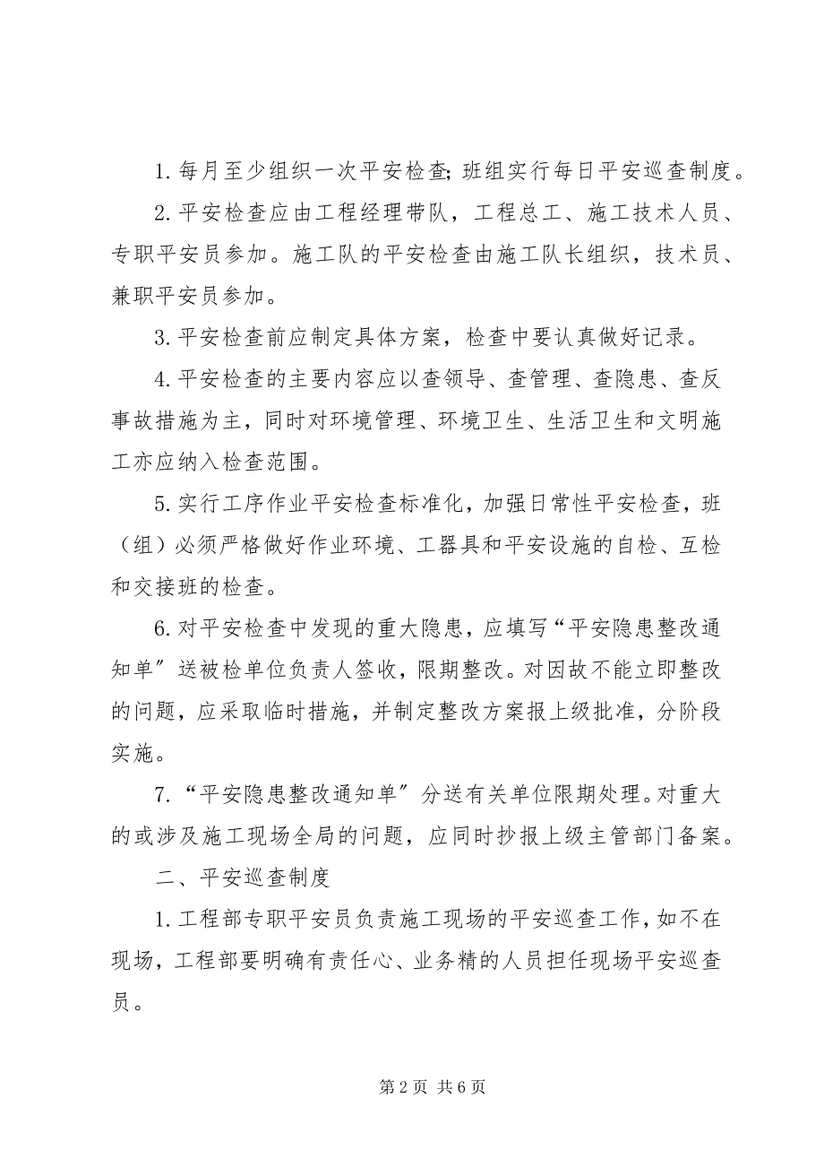 2023年工程安全管理制度.docx_第2页