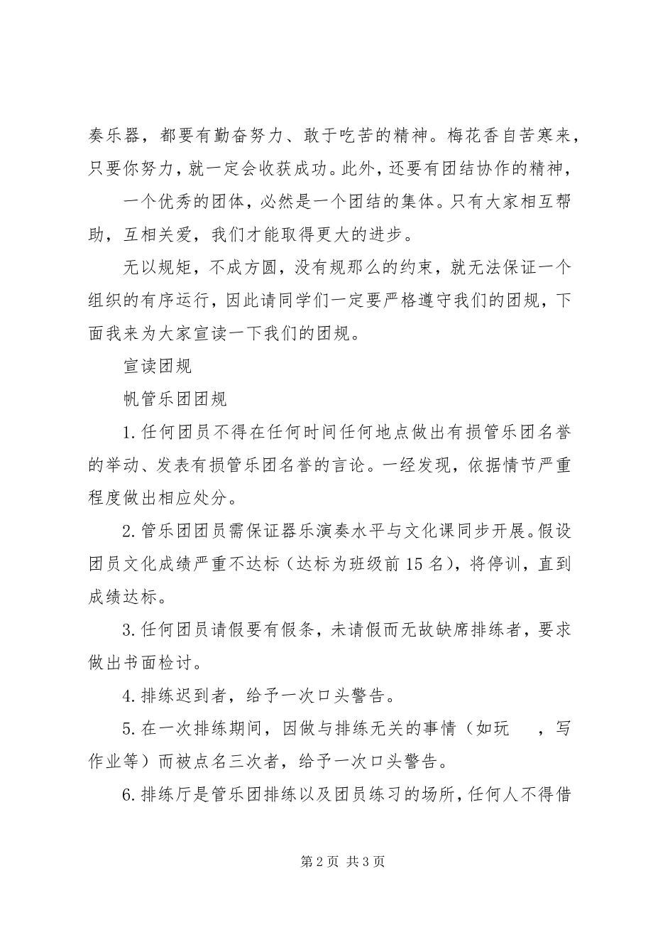 2023年成立管乐队的申请.docx_第2页