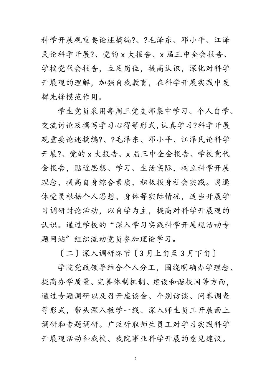 2023年数理学院科学发展观学习工作计划范文.doc_第2页