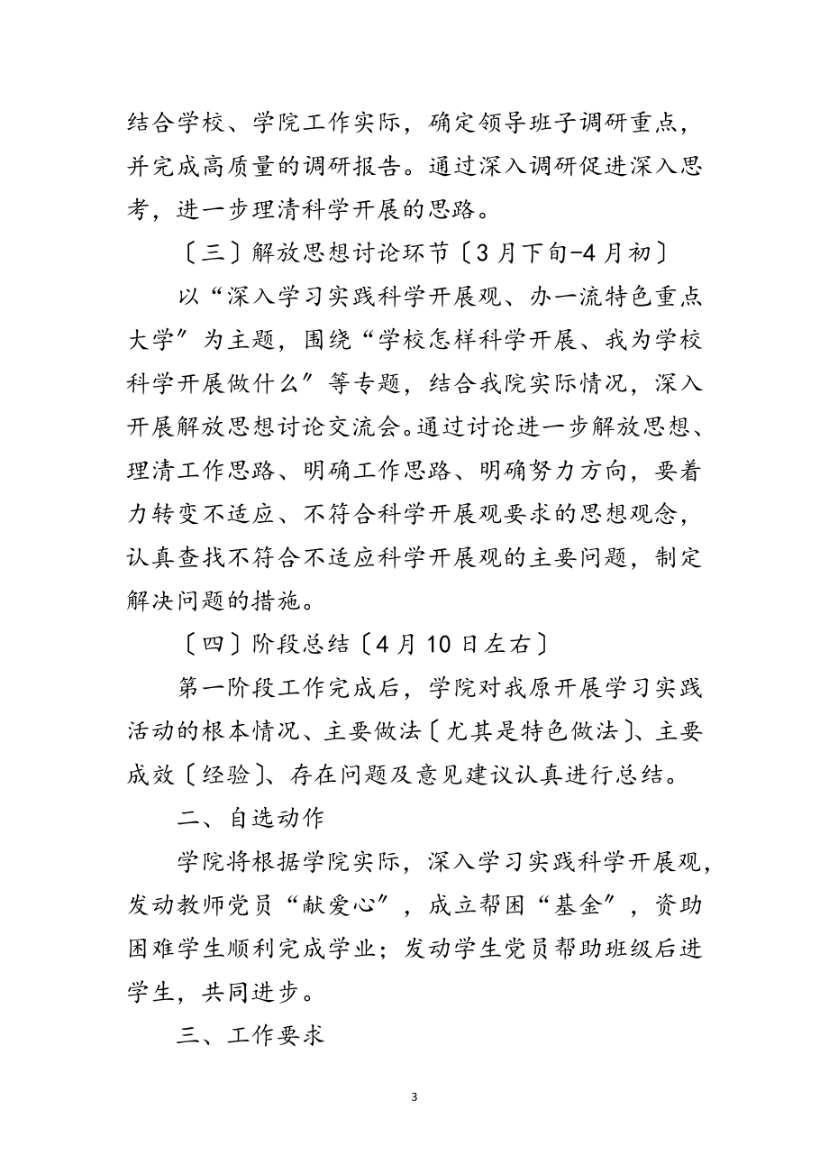 2023年数理学院科学发展观学习工作计划范文.doc_第3页