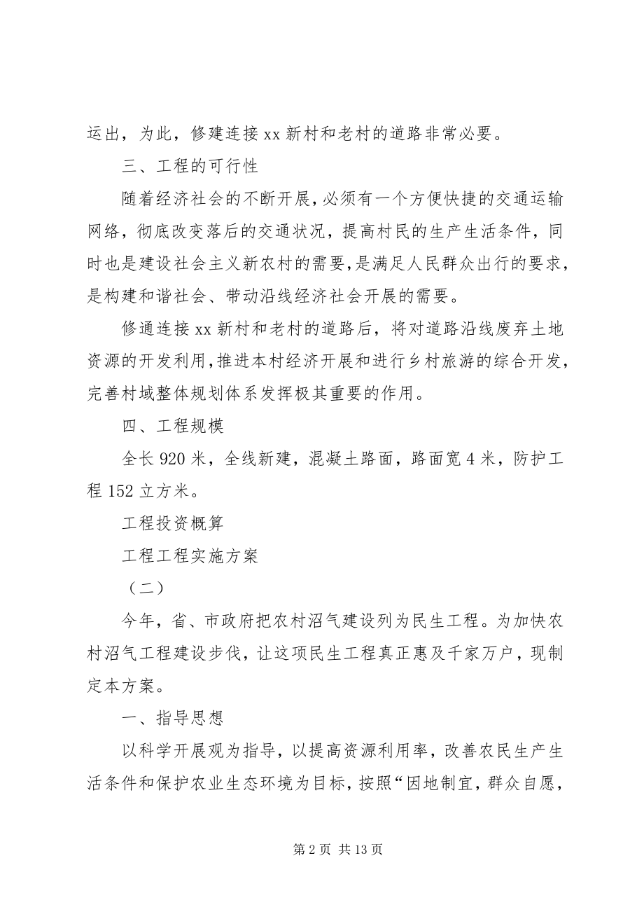 2023年工程项目实施方案.docx_第2页