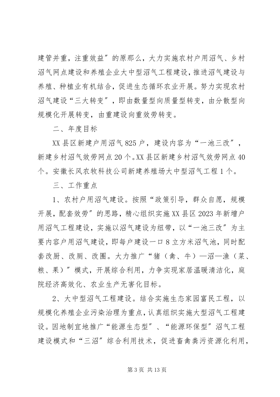 2023年工程项目实施方案.docx_第3页