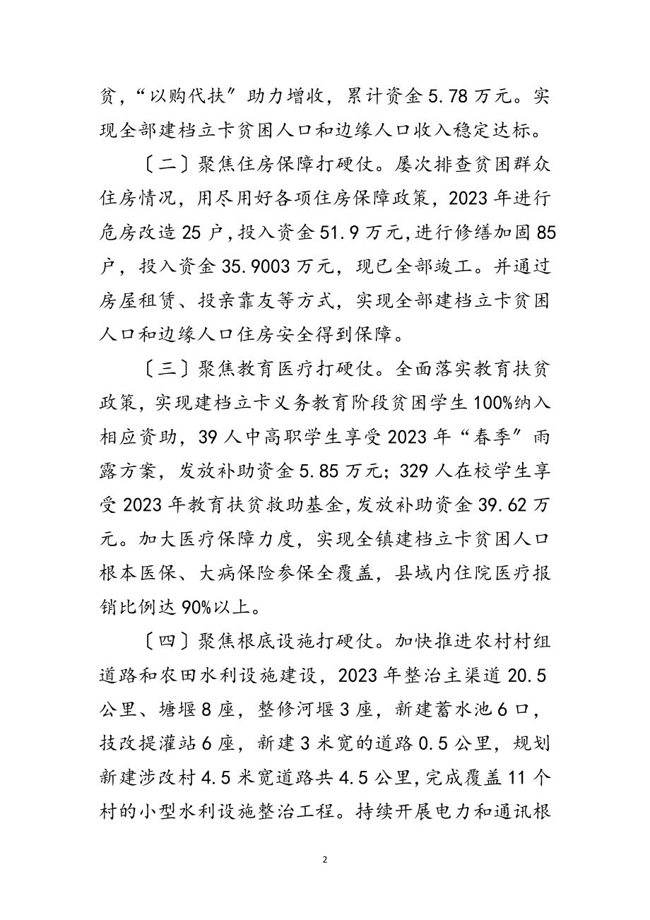 2023年乡镇扶贫开发中心工作总结范文.doc_第2页