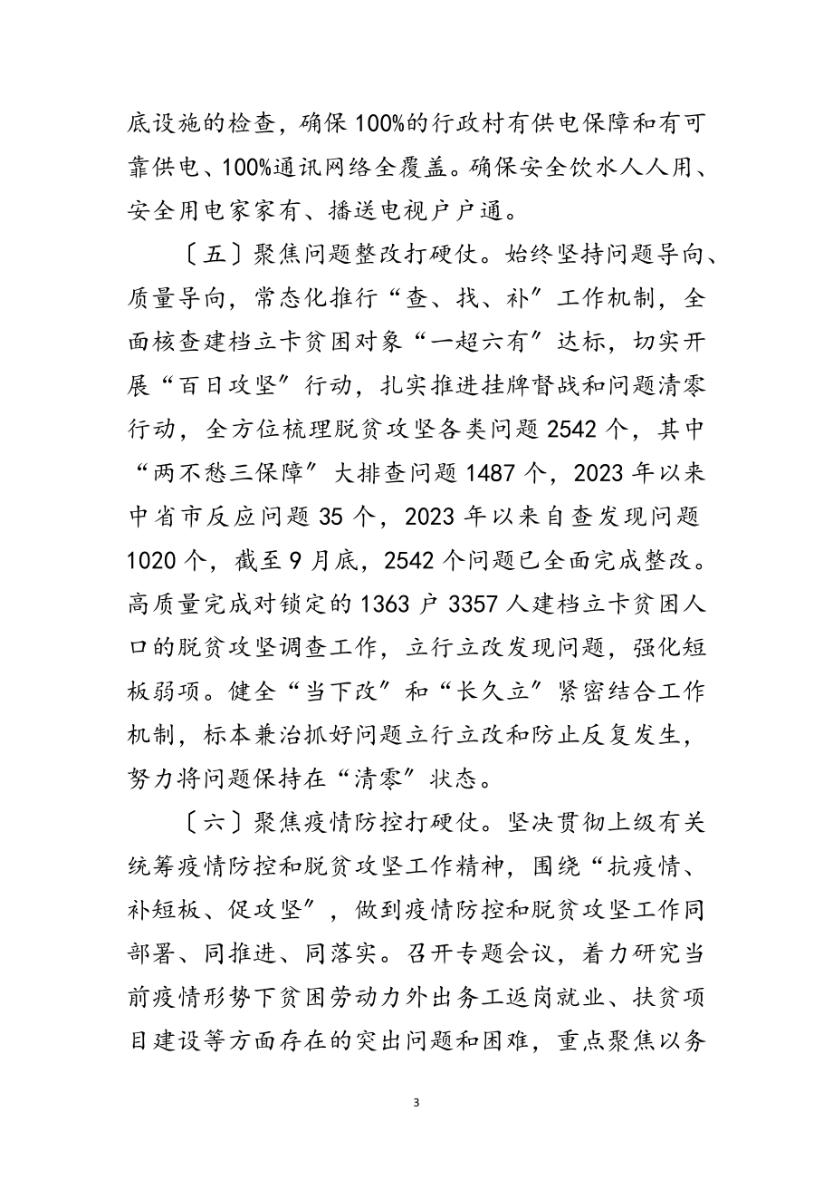 2023年乡镇扶贫开发中心工作总结范文.doc_第3页