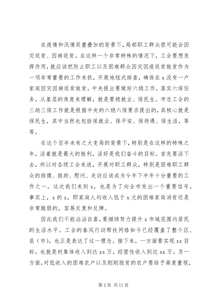 2023年县领导干部慰问受灾企业职工致辞稿.docx_第2页