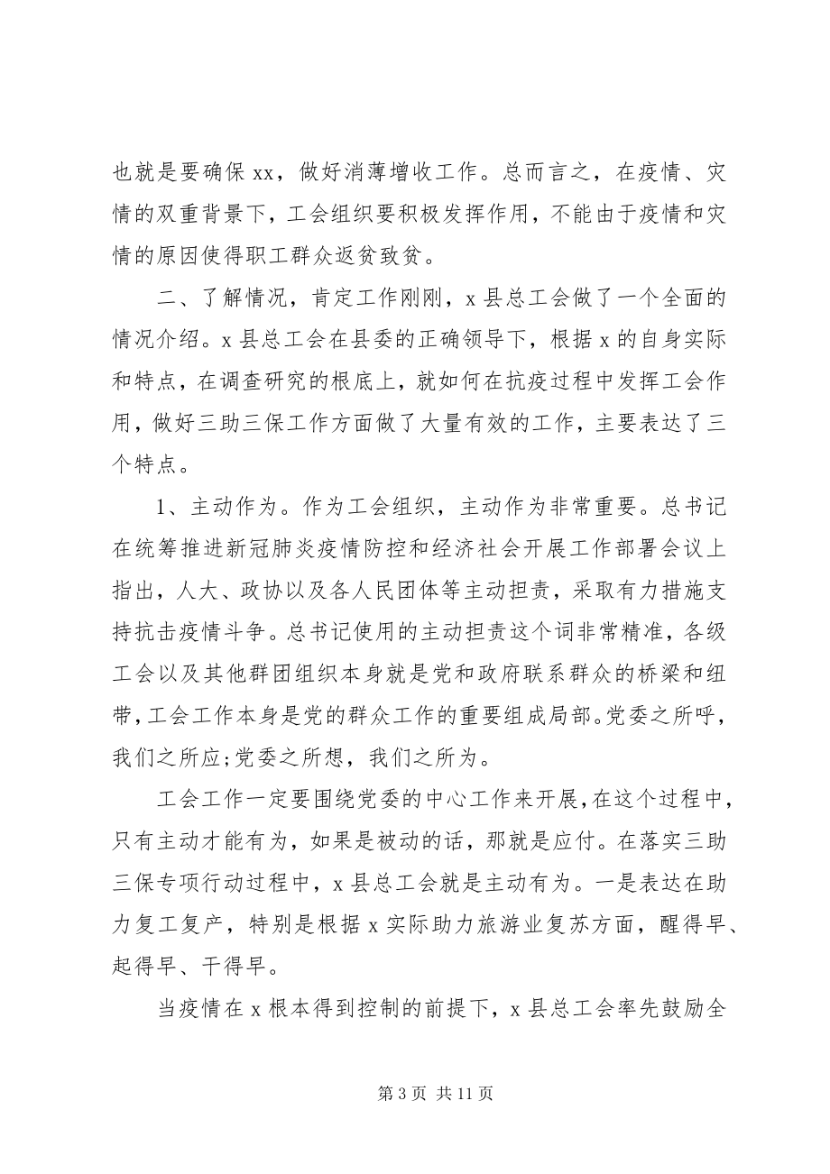 2023年县领导干部慰问受灾企业职工致辞稿.docx_第3页