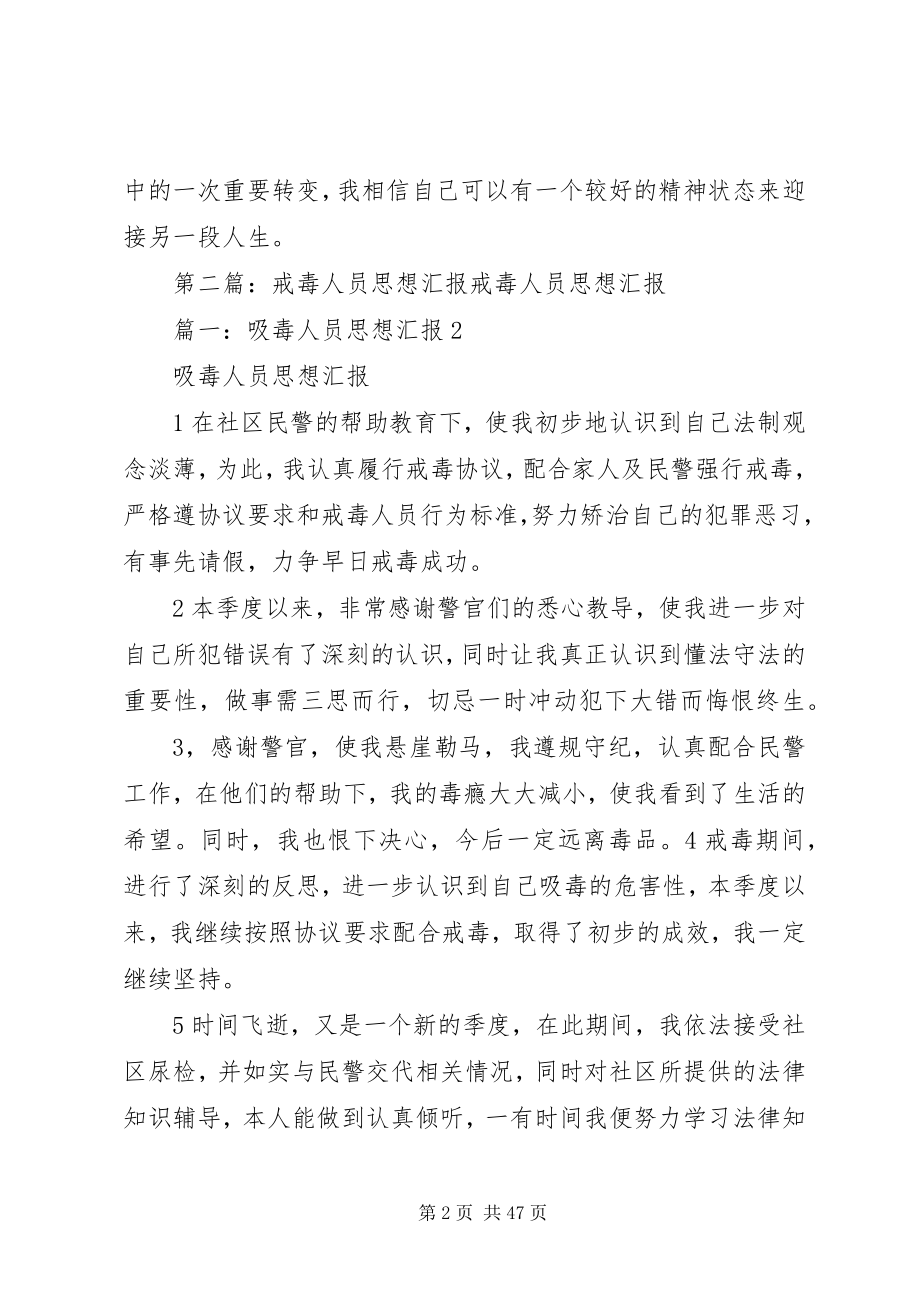 2023年戒毒人员思想汇报.docx_第2页