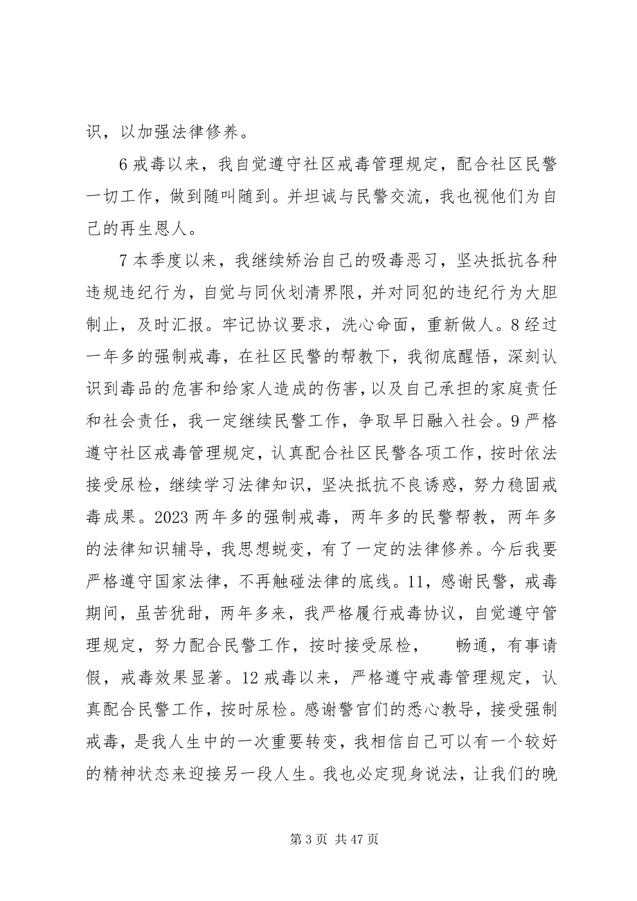 2023年戒毒人员思想汇报.docx_第3页