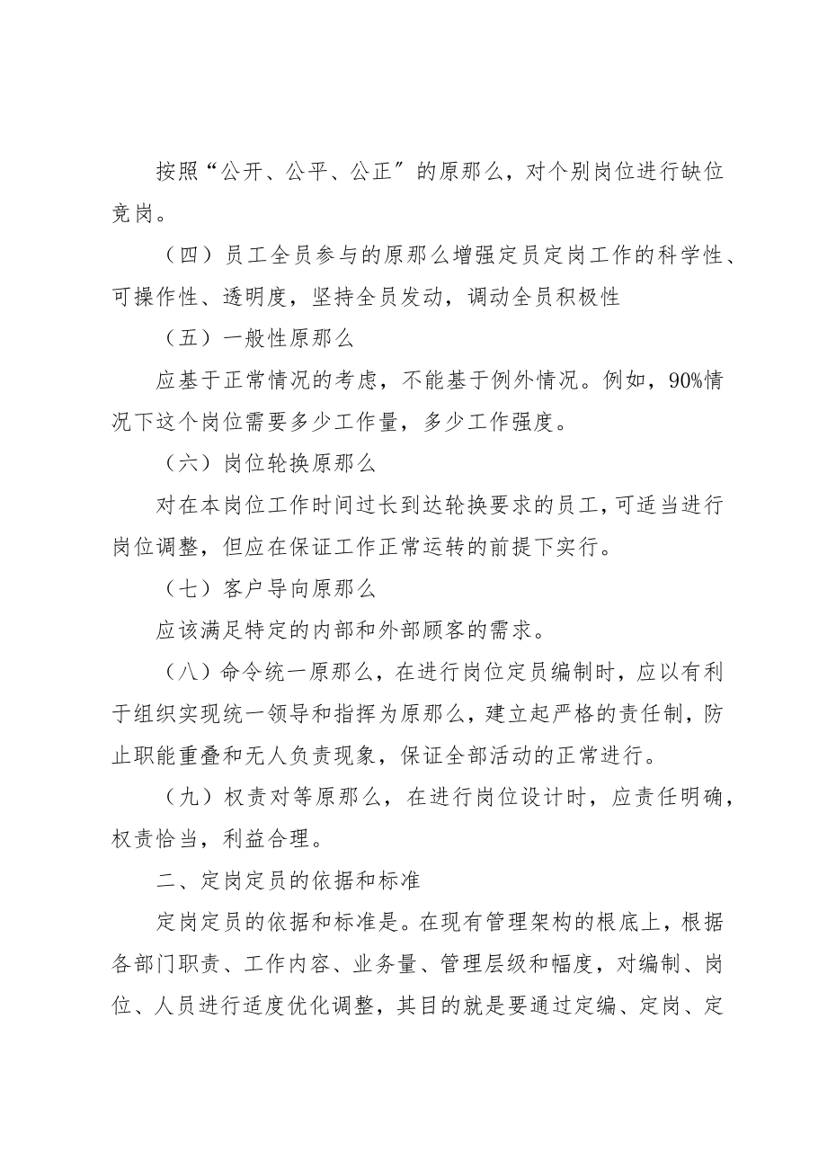 2023年定岗定员实施方案新编.docx_第2页