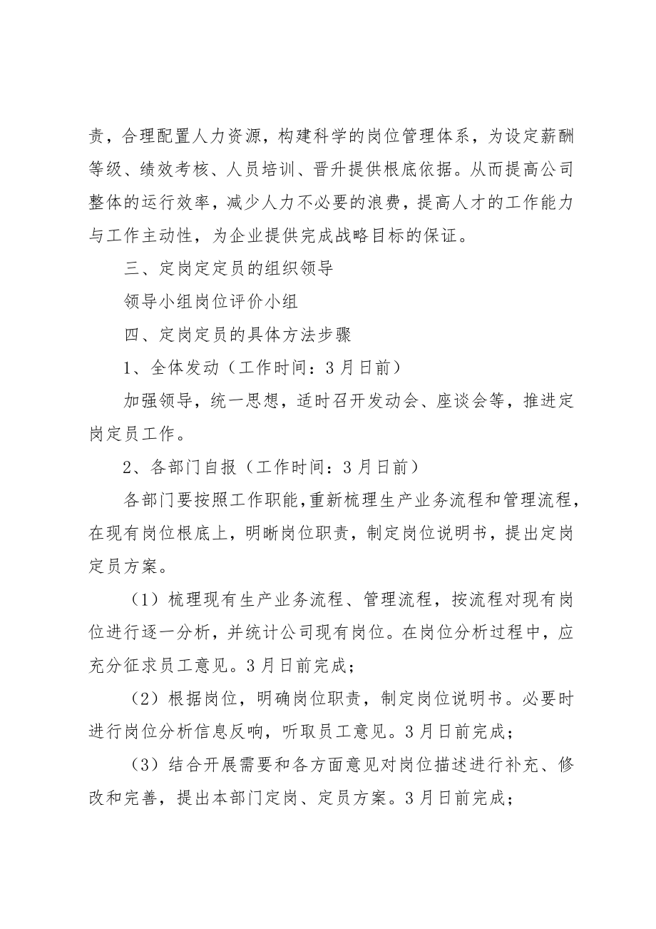 2023年定岗定员实施方案新编.docx_第3页