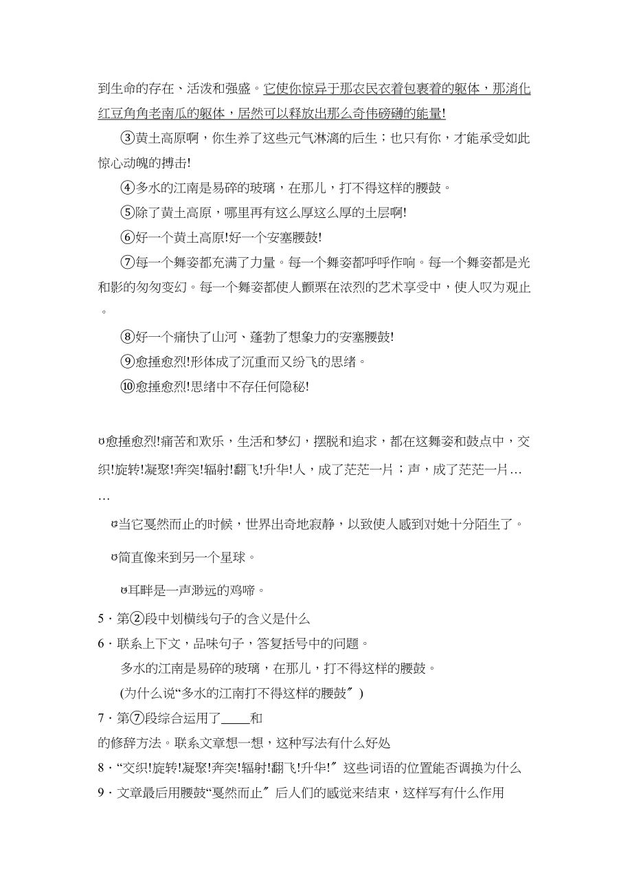 2023年度烟台市招远第一学期七年级第一学段考试初中语文.docx_第3页