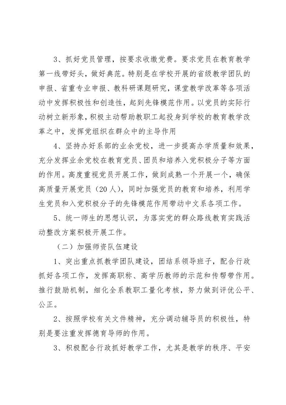 2023年大学院系党总支年度工作计划新编.docx_第2页