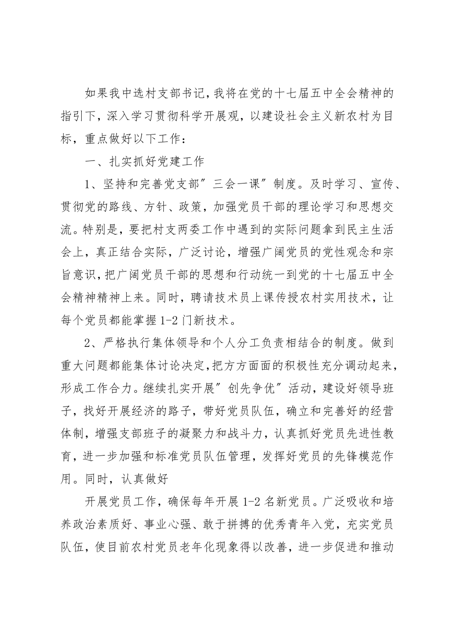 2023年村支部书记竞职演讲稿新编.docx_第2页