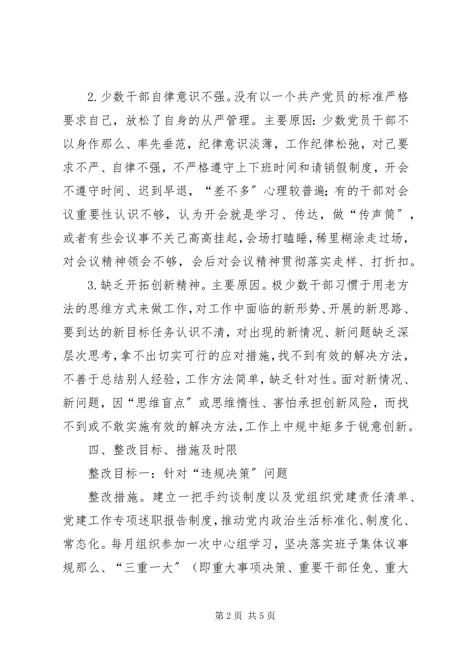 2023年农委“两为”专项整治整改方案.docx_第2页