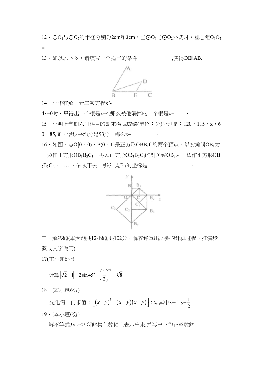 2023年江苏省淮安市中等学校招生文化统一考试初中数学.docx_第3页