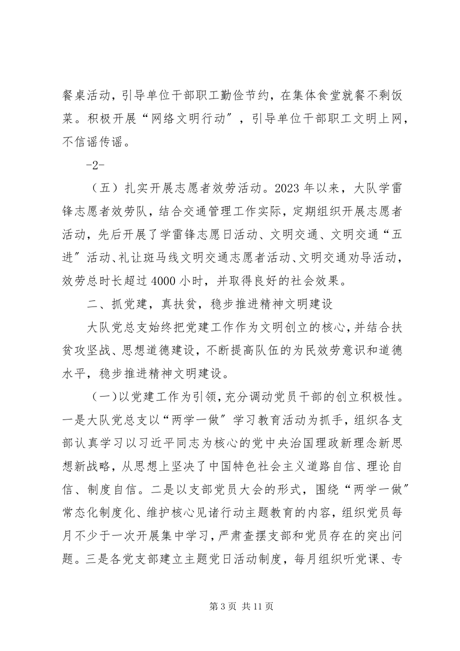 2023年公安局交警大队创建省级文明单位工作汇报.docx_第3页