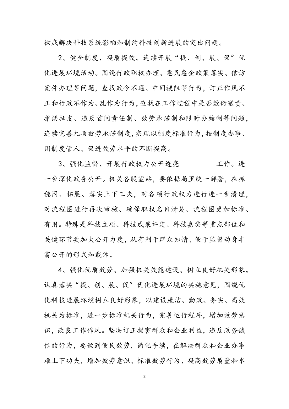 2023年科技局民主评议企划方案.docx_第2页