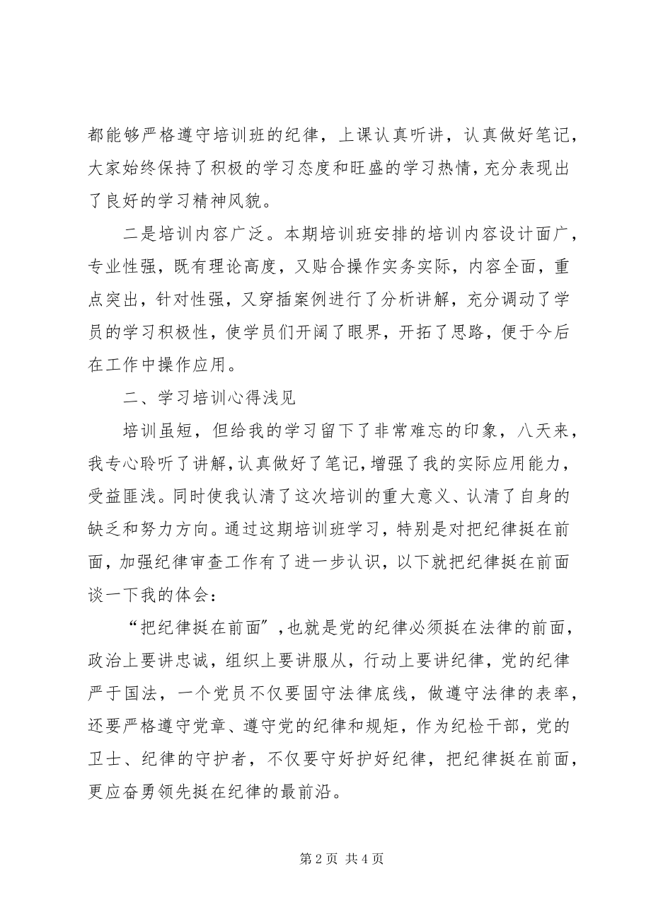 2023年市监局干部业务培训学习心得体会.docx_第2页