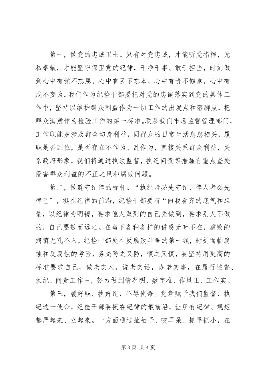 2023年市监局干部业务培训学习心得体会.docx_第3页