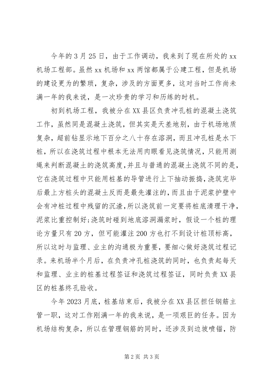 2023年项目部主管个人工作总结2.docx_第2页