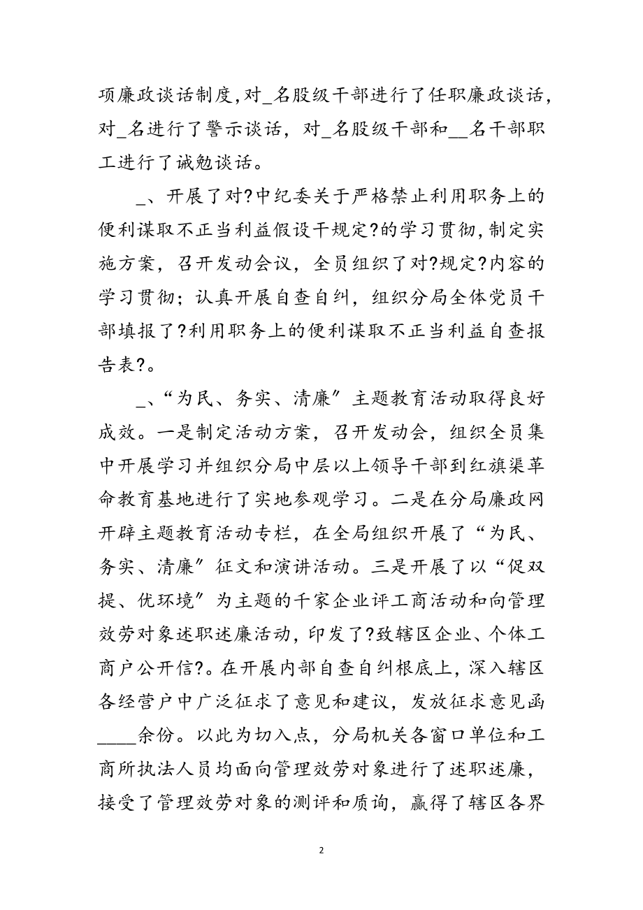 2023年工商局组长反腐倡廉分析会的讲话范文.doc_第2页