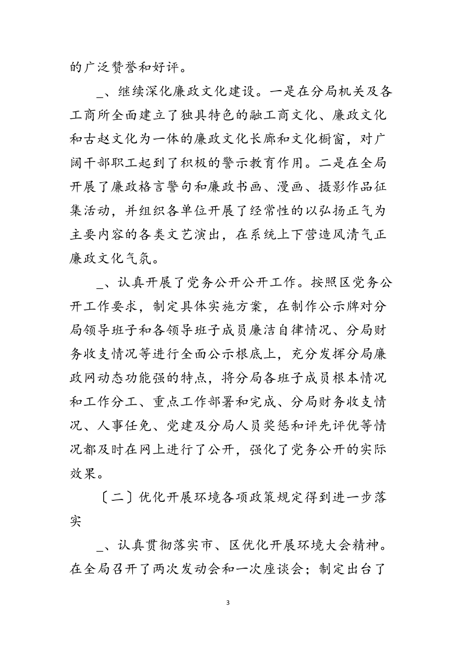 2023年工商局组长反腐倡廉分析会的讲话范文.doc_第3页