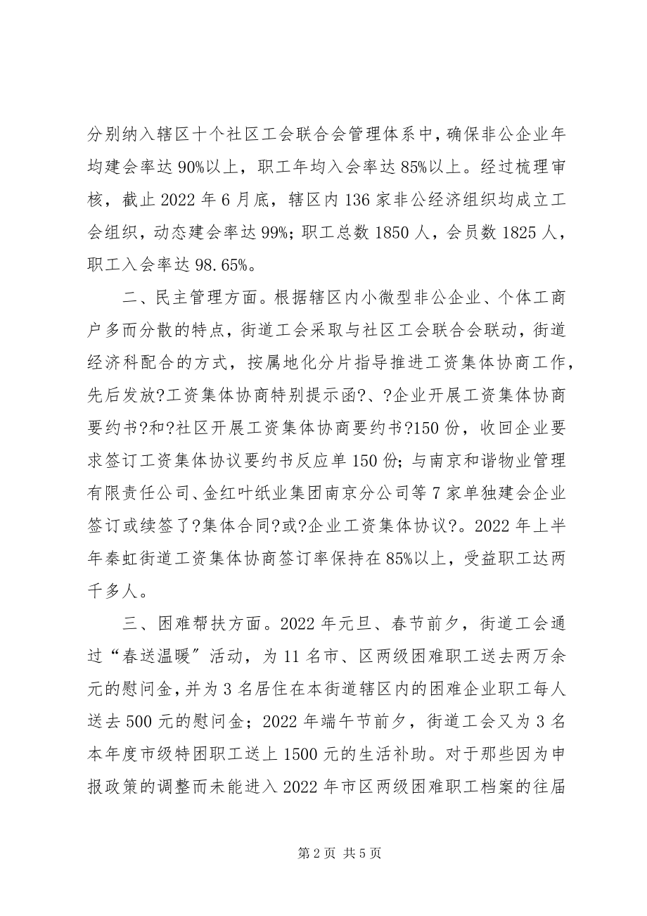 2023年街道工会联合会上半年工作总结及下半工作安排.docx_第2页