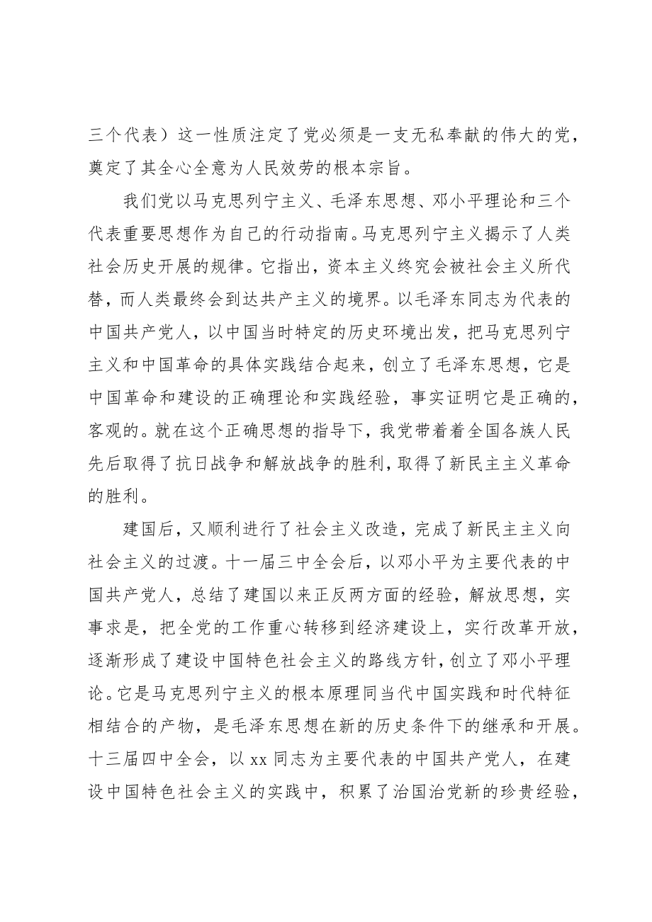 2023年党课培训的总结3篇.docx_第2页