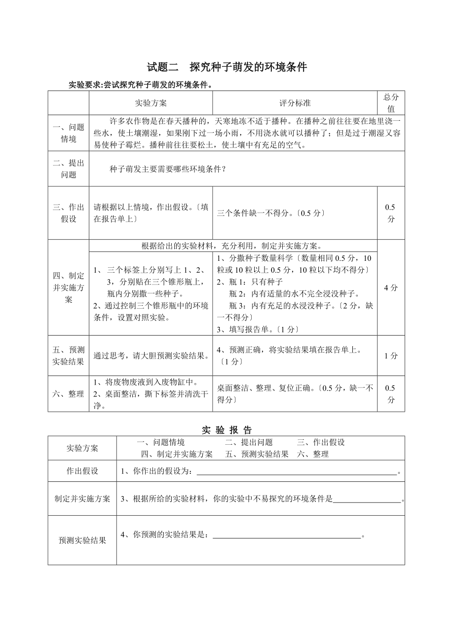 2023年显微镜的使用及观察人血涂片[1].doc_第2页