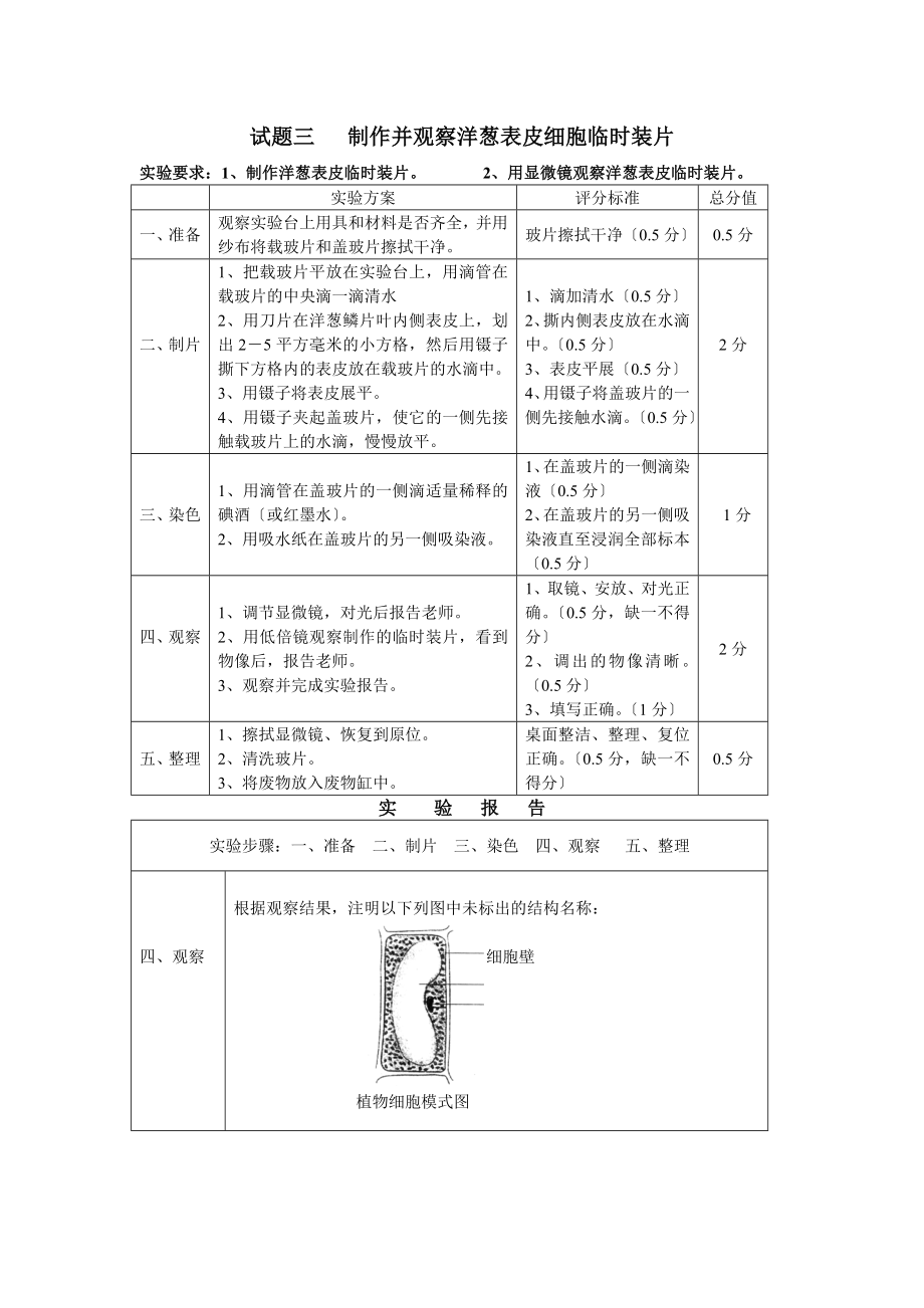 2023年显微镜的使用及观察人血涂片[1].doc_第3页