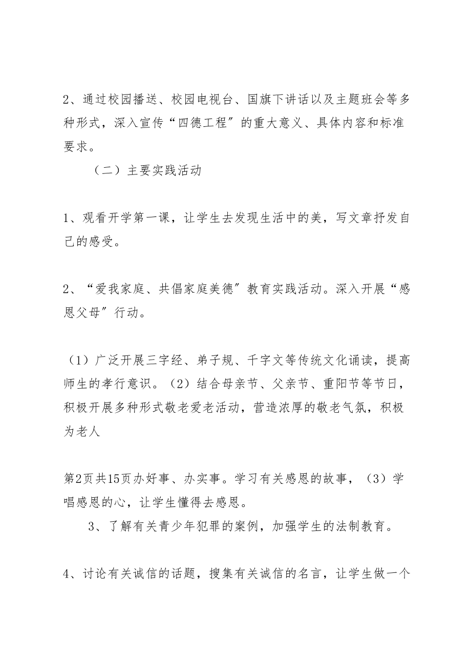 2023年安全道德讲堂活动方案.doc_第3页