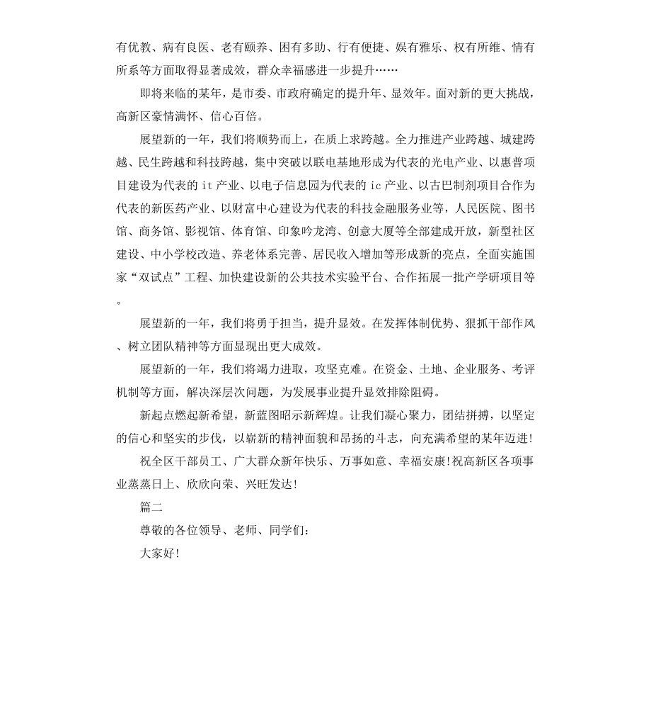 公司企业2019年元旦领导发言稿大全.docx_第2页