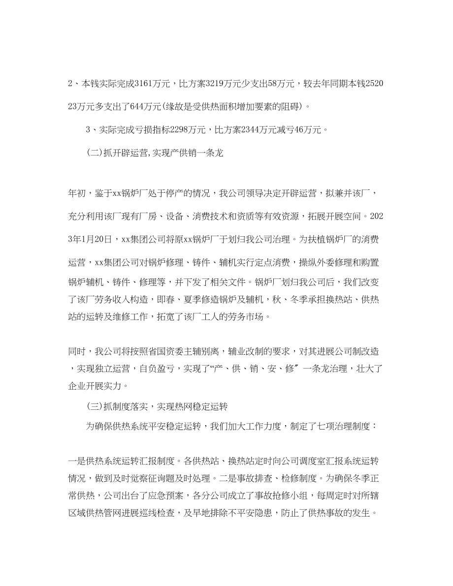 2023年供热公司上半工作总结.docx_第3页