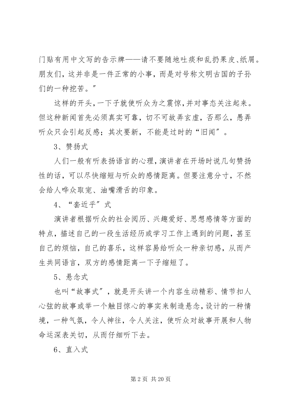 2023年根据演讲的规律和实践经验的总结.docx_第2页