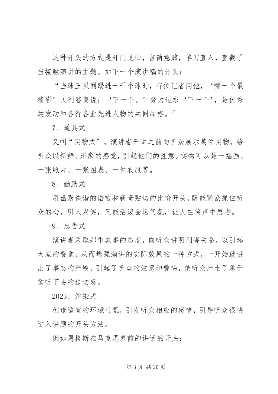 2023年根据演讲的规律和实践经验的总结.docx_第3页