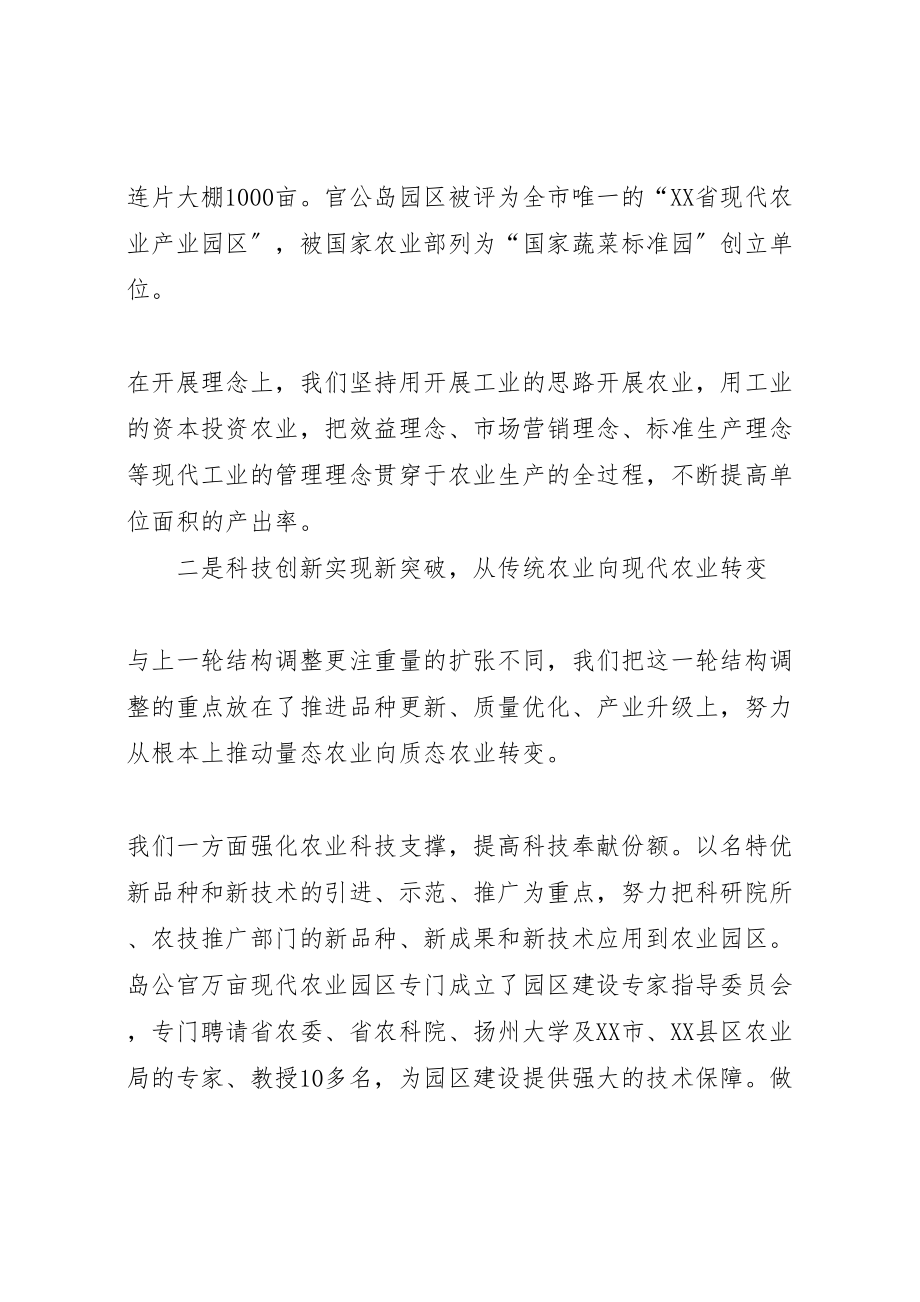 2023年乡镇农业工作会议讲话稿.doc_第2页