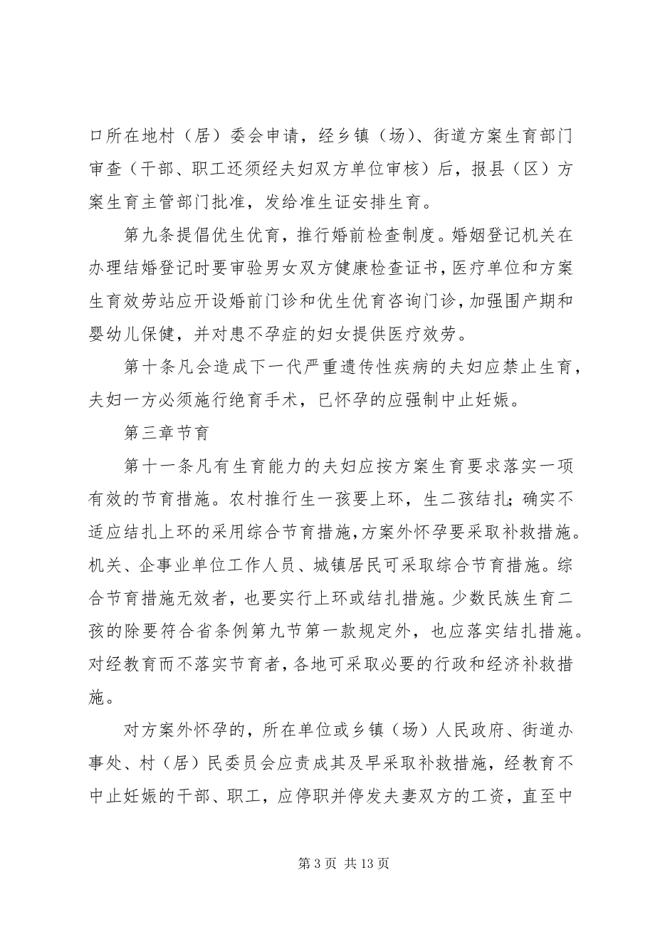 2023年XX市实施《广东计划生育条例》办法新编.docx_第3页