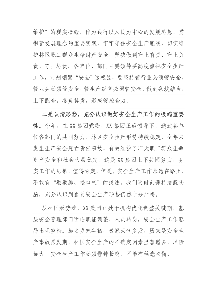 总工程师在2020年林区安全生产电视电话会议上的讲话.docx_第2页