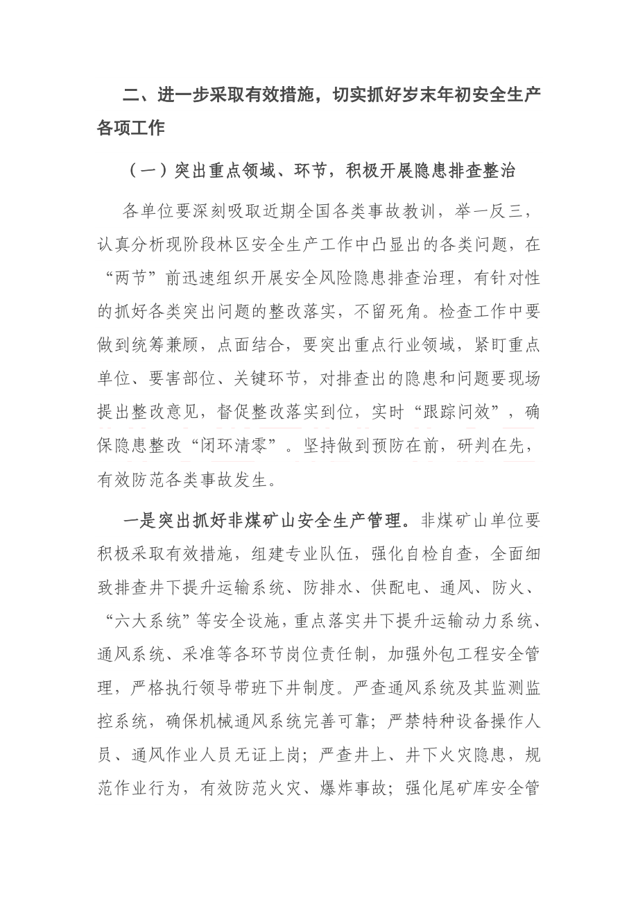 总工程师在2020年林区安全生产电视电话会议上的讲话.docx_第3页