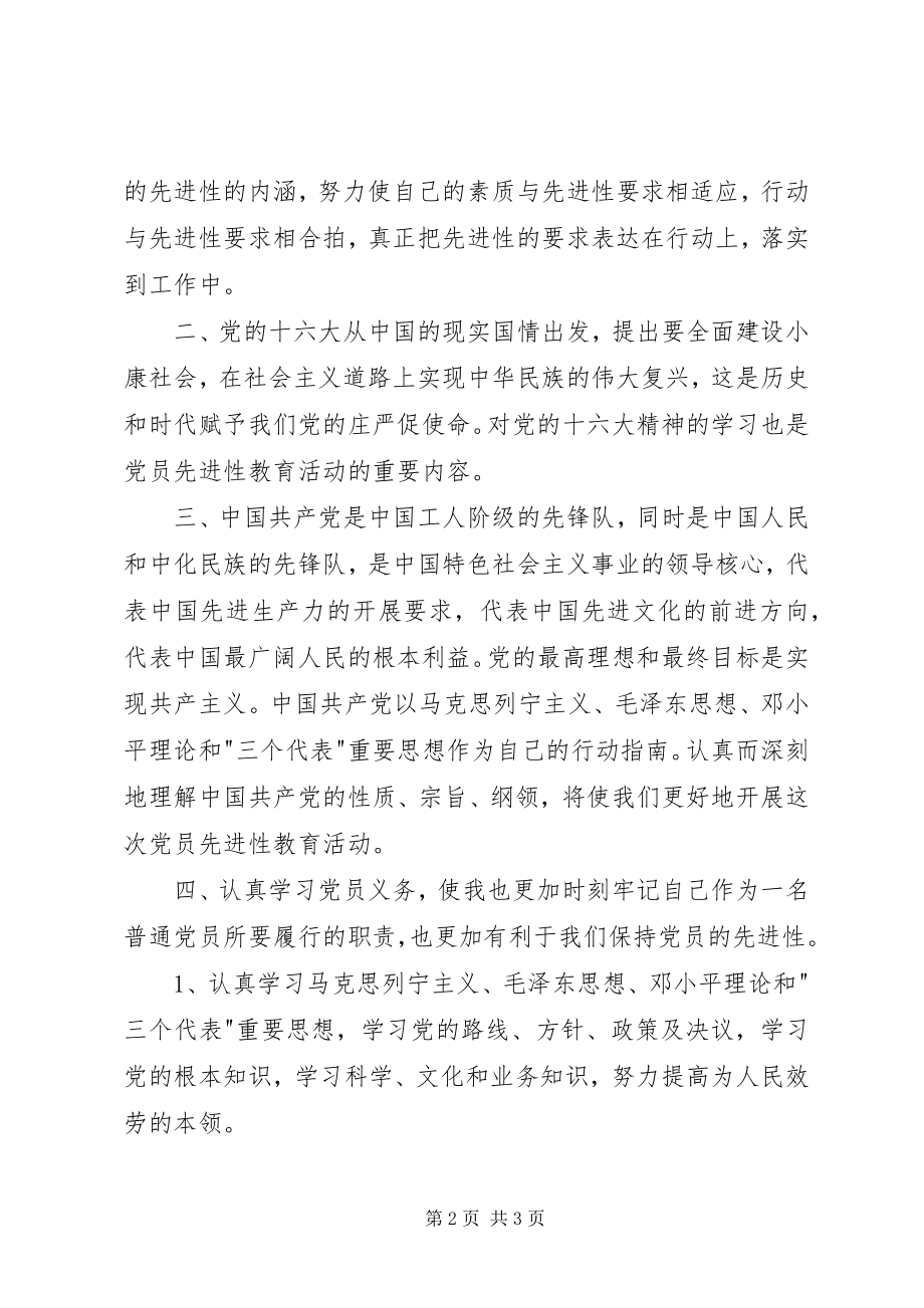 2023年保持先进性学习体会新编.docx_第2页