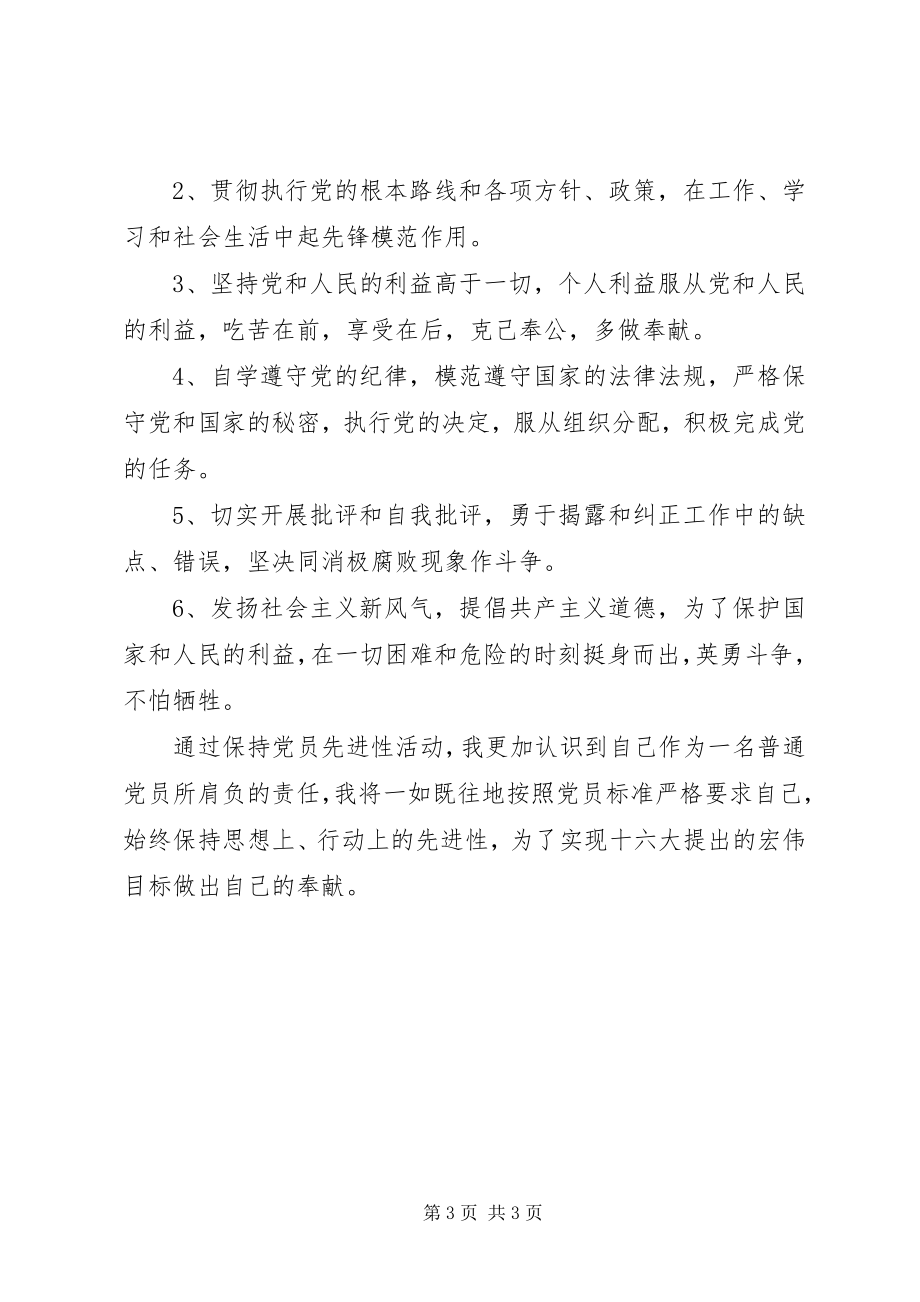 2023年保持先进性学习体会新编.docx_第3页