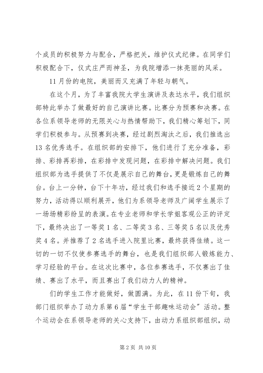 2023年终团委工作总结.docx_第2页