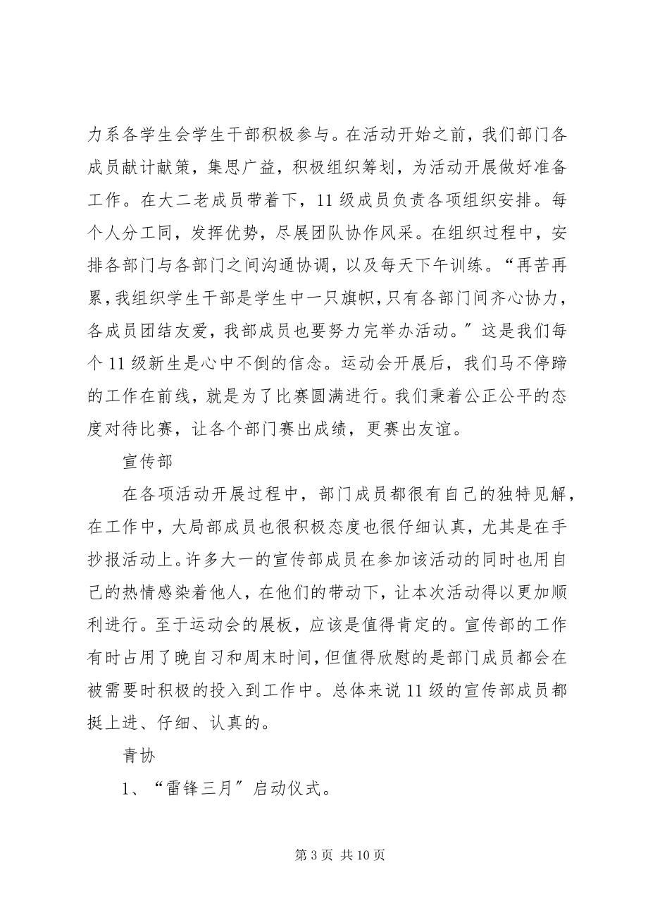 2023年终团委工作总结.docx_第3页