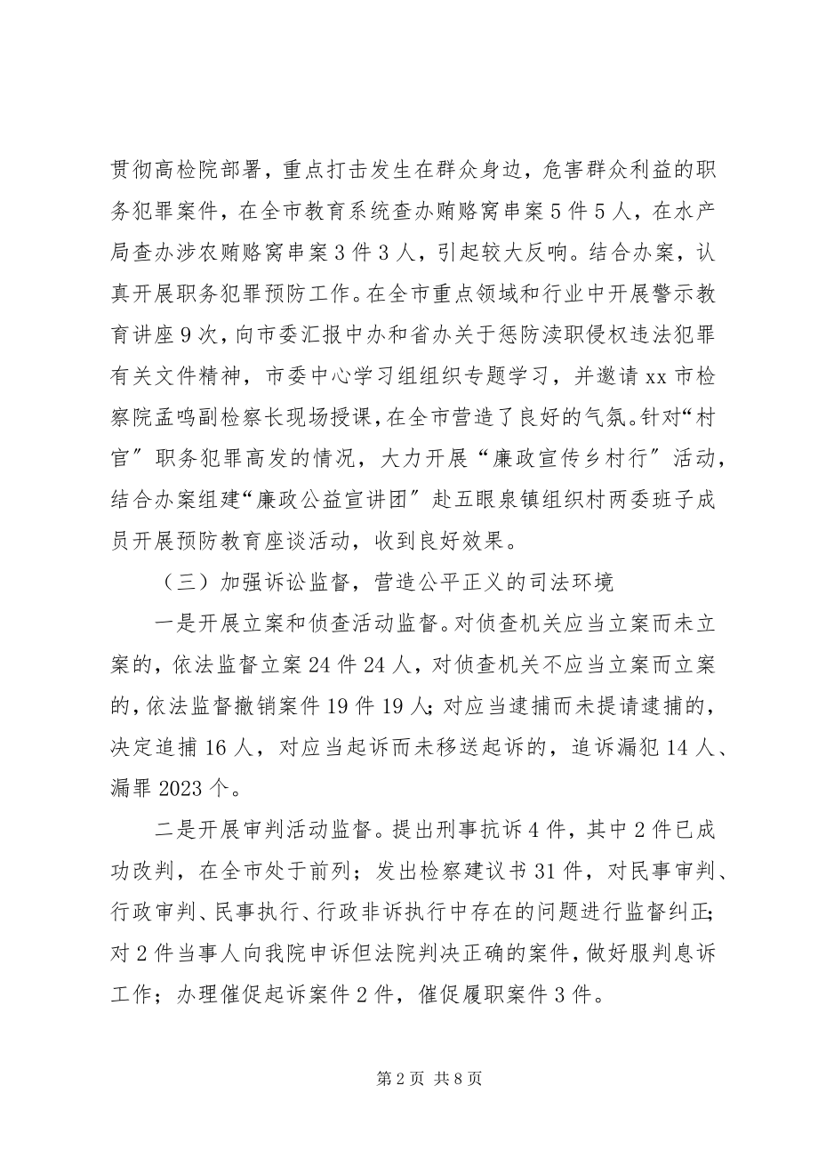 2023年检察院度法制工作总结.docx_第2页