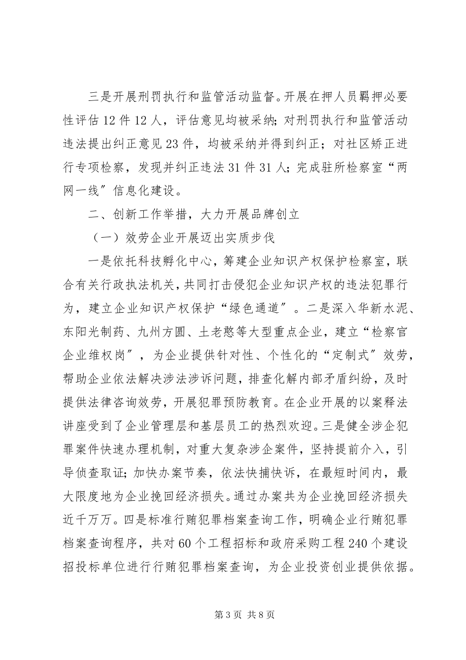 2023年检察院度法制工作总结.docx_第3页