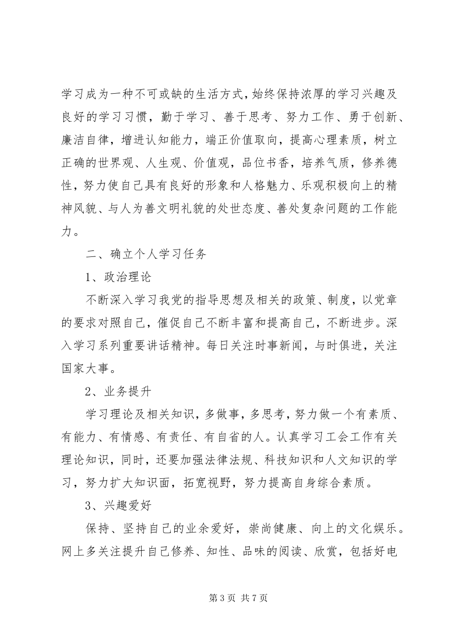 2023年党性锻炼计划新编.docx_第3页