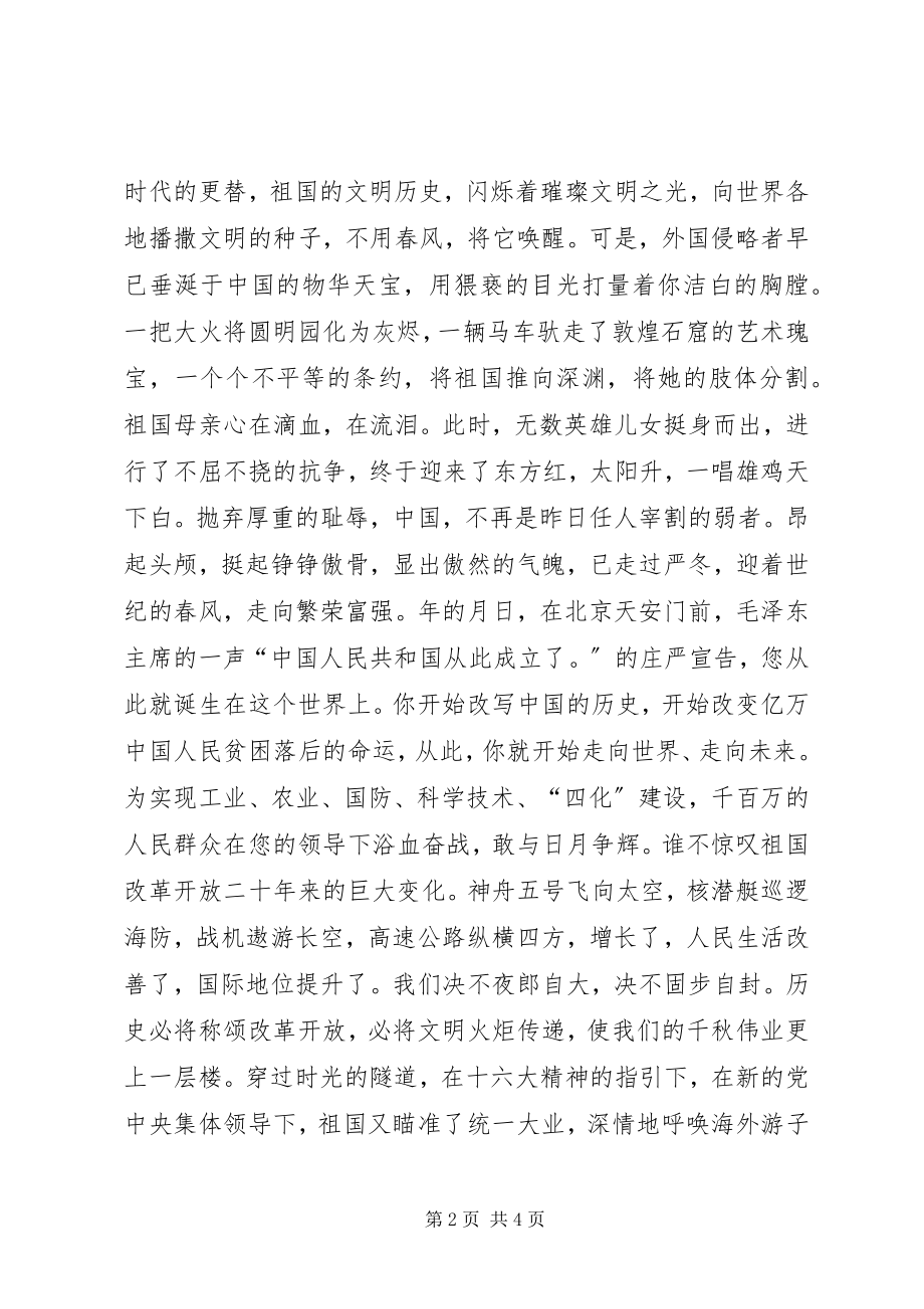 2023年爱国演讲稿明天会更好新编.docx_第2页