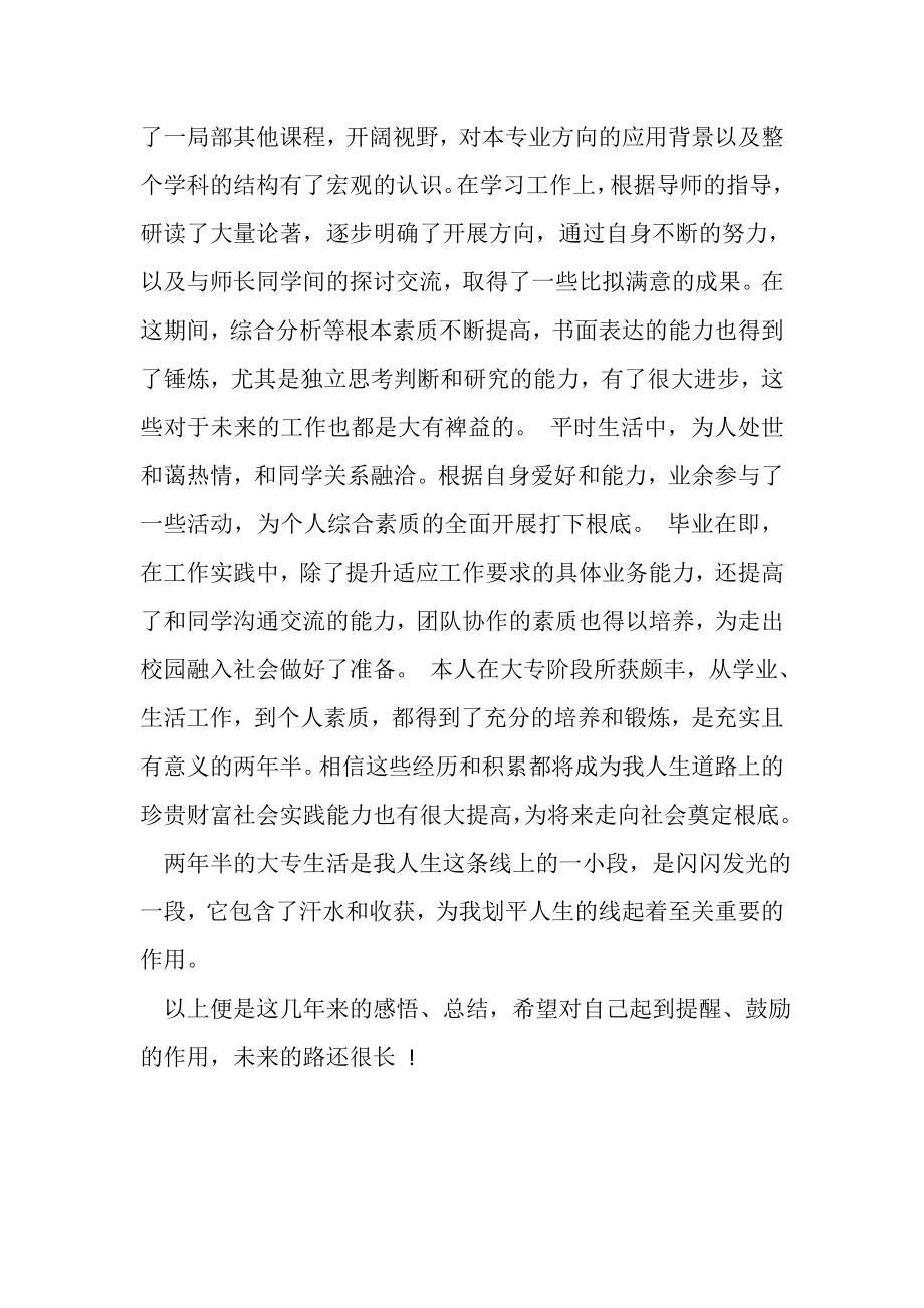 2023年大学毕业总结范文22.doc_第2页