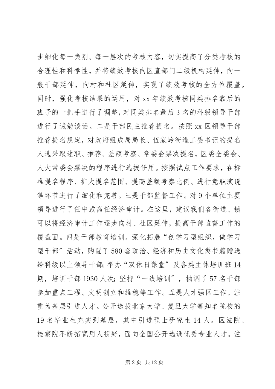 2023年组织工作会议致辞一.docx_第2页