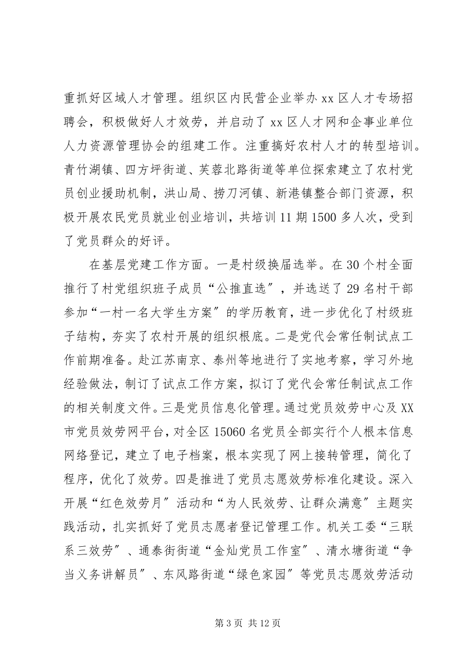 2023年组织工作会议致辞一.docx_第3页